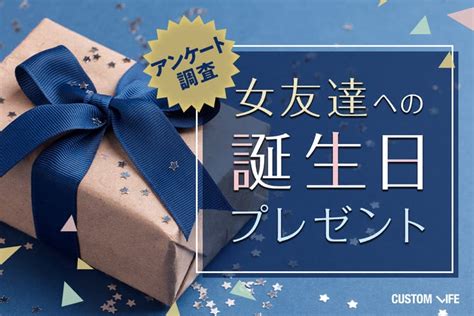 女友達への誕生日プレゼント2024｜絆がグッと深まるおすすめ 